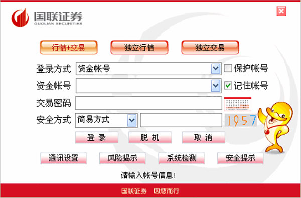 国联证券合一版2.0官方版