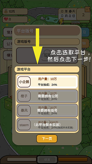 模拟游戏开发者最新版