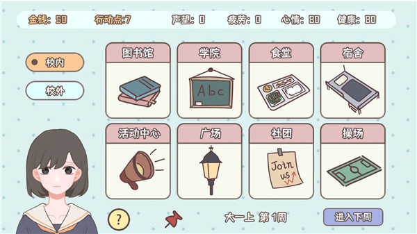 理想大學人生最新版