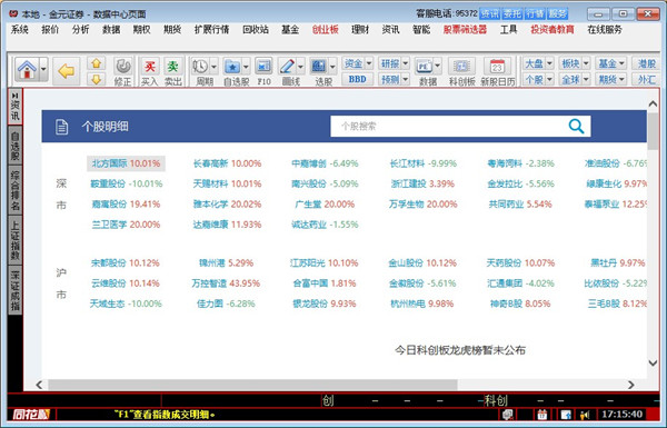 金元證券同花順網上交易新一代