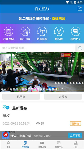 延邊廣電APP