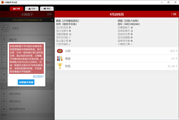 大操盘手训练软件电脑版(双盲训练工具)