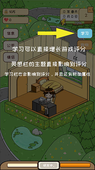 模拟游戏开发者最新版