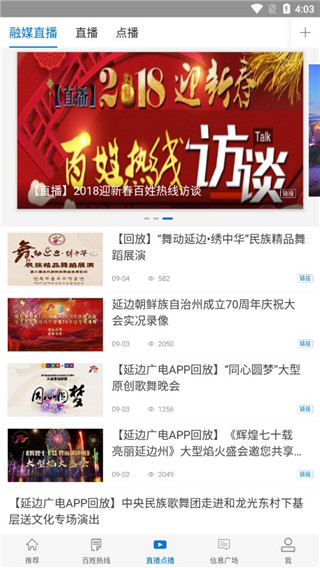 延邊廣電APP