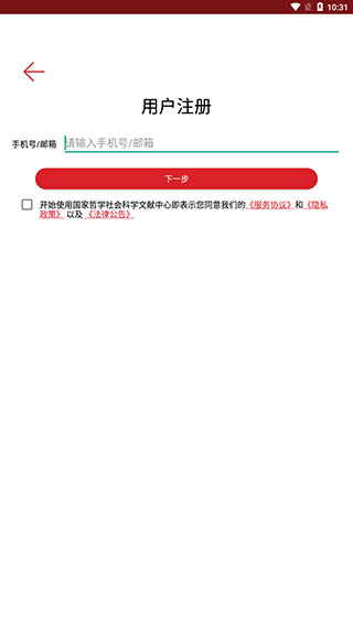 国家哲学社会科学文献中心app