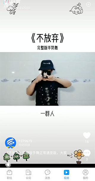 东纺招聘app