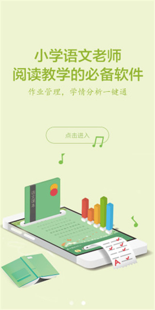 群阅书声学生官方版