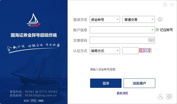 國海證券金探號超級終端電腦版
