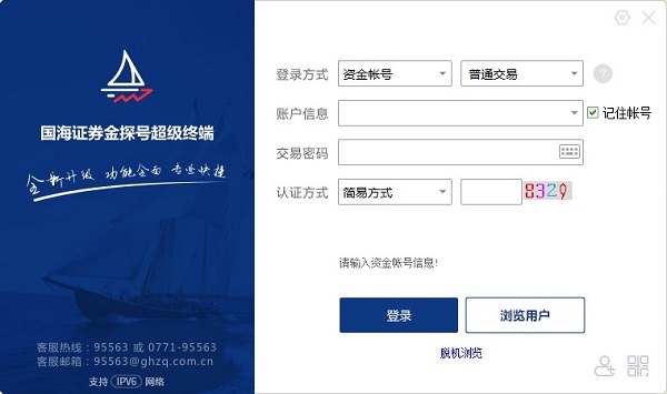国海证券金探号超级终端电脑版