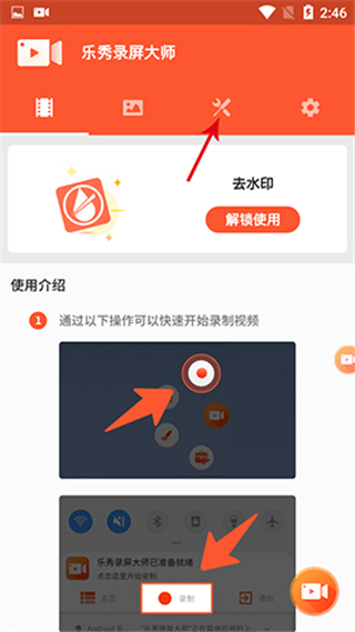 乐秀录屏大师最新版