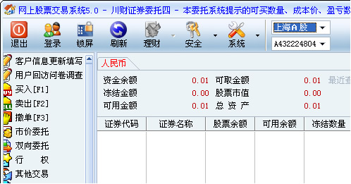 川財同花順官方版