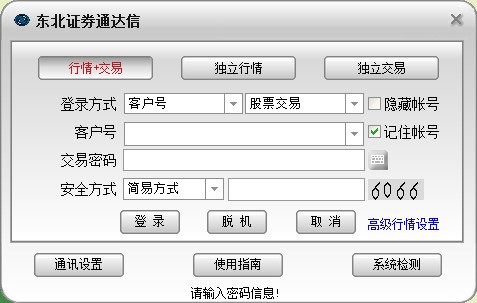 東北證券通達信電腦版