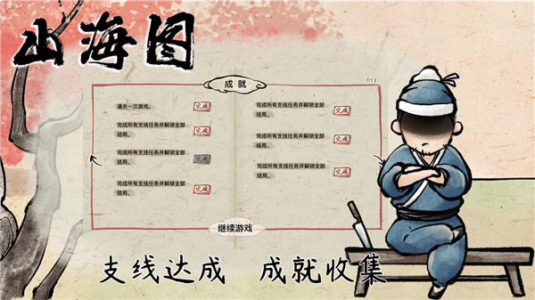 山海圖手游