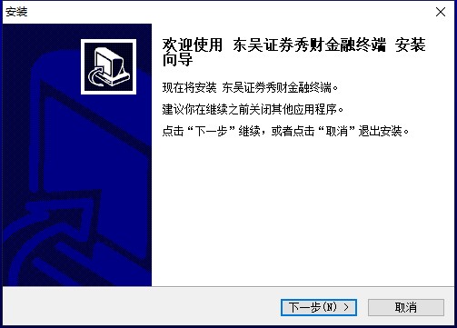 東吳證券秀財金融終端2.0pc端