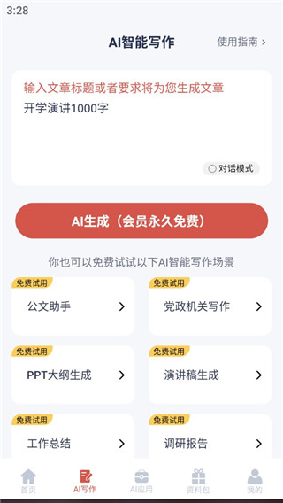 番茄文库官方正版