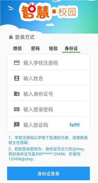職教云app