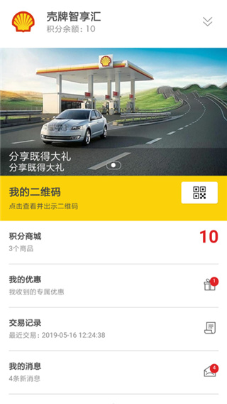 壳牌App