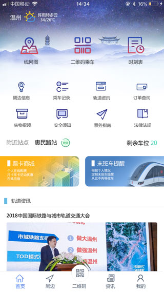 温州轨道app
