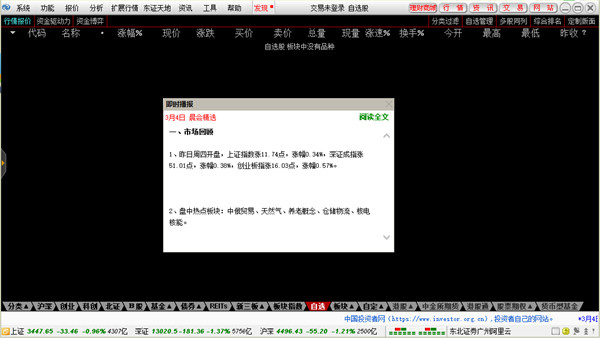 東北證券通達信電腦版