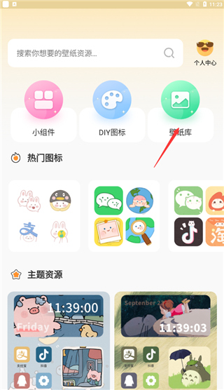 快捷换图标官方app