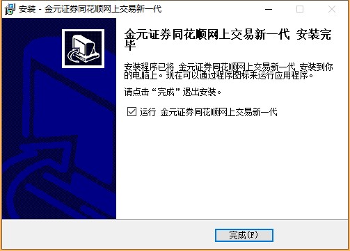 金元證券同花順網上交易新一代