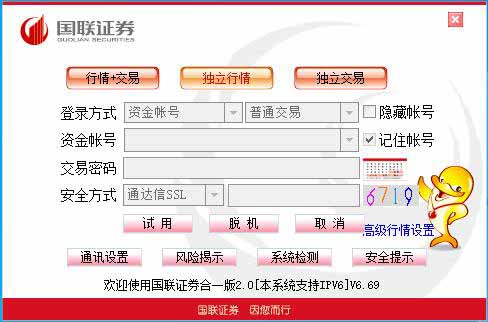 国联证券合一版2.0官方版