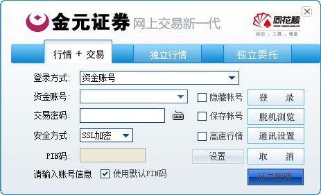 金元證券同花順網上交易新一代