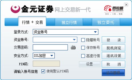 金元证券同花顺网上交易新一代