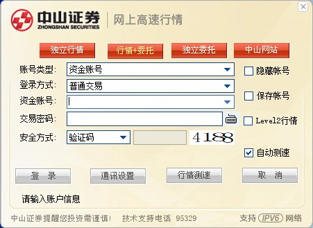 中山贏者專業版官方版