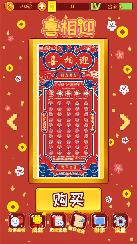 刮刮樂模擬器官方版