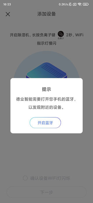 德业智能App