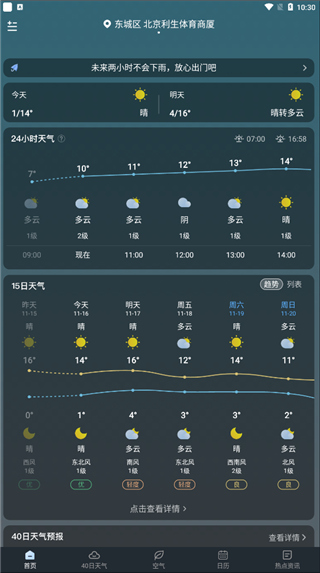 识雨天气app官方版