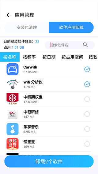 手机管家大师app