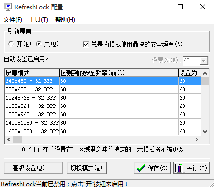 RefreshLock(刷新率锁定工具)中文版