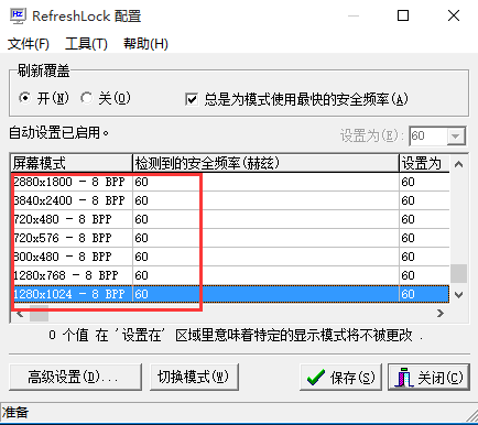 RefreshLock(刷新率锁定工具)中文版