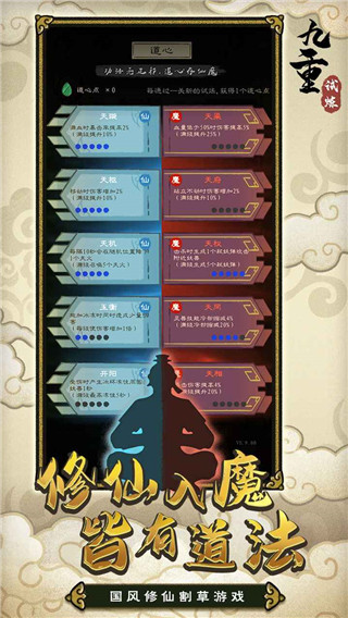 九重试炼游戏最新版本