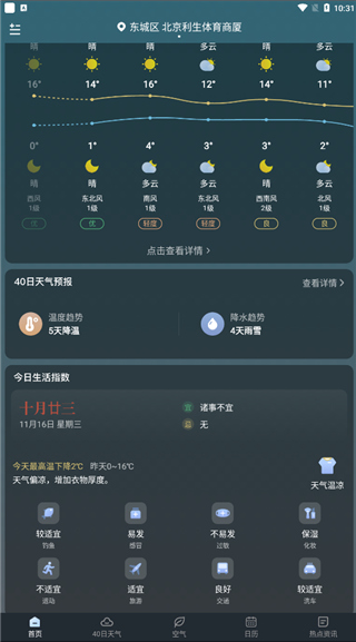 识雨天气app官方版