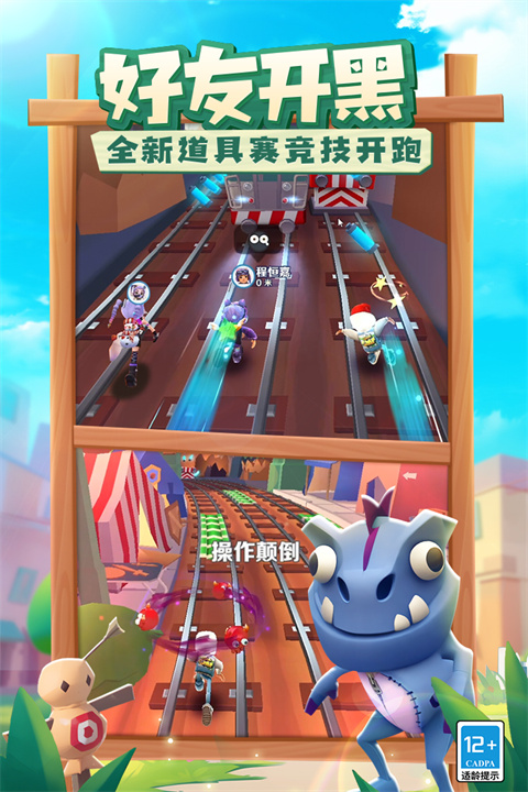 地鐵跑酷體驗服app