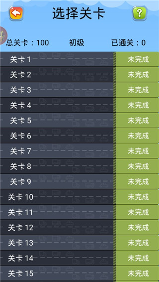 開出停車場官方版