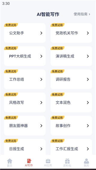 番茄文库官方正版
