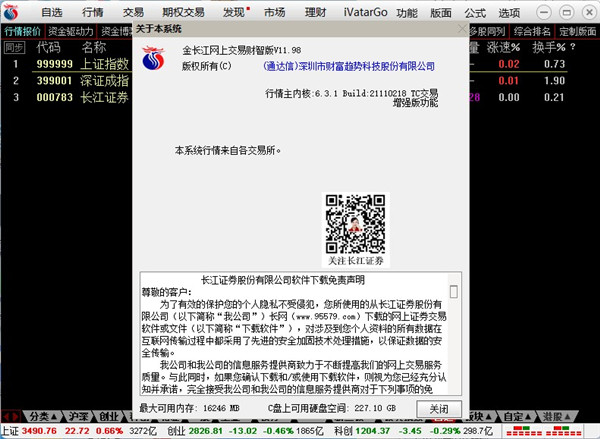長江證券財智版(金長江財智版)