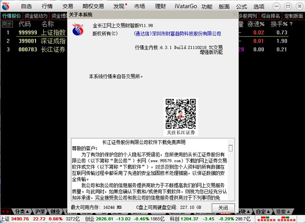 长江证券财智版(金长江财智版)