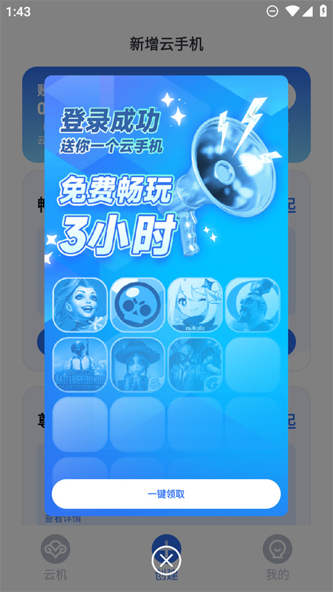 VMOS云手机手游挂机托管App