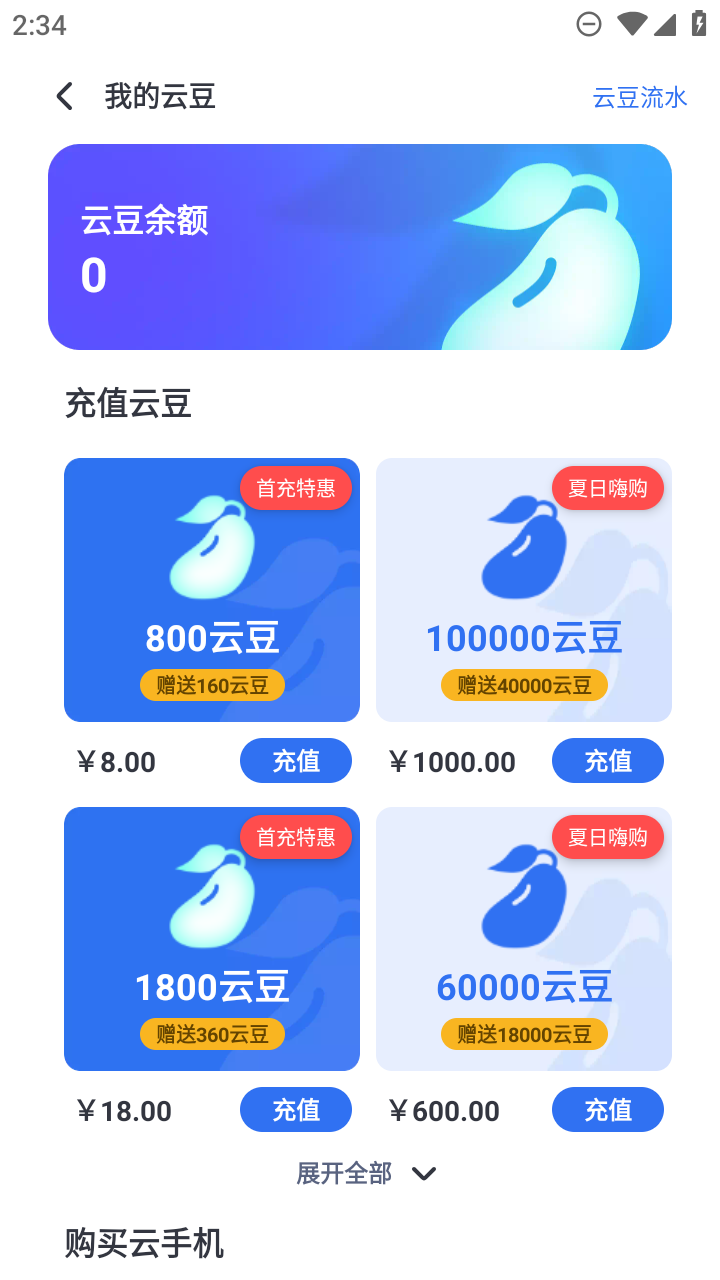 VMOS云手机手游挂机托管App