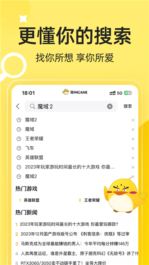 3DM手机客户端