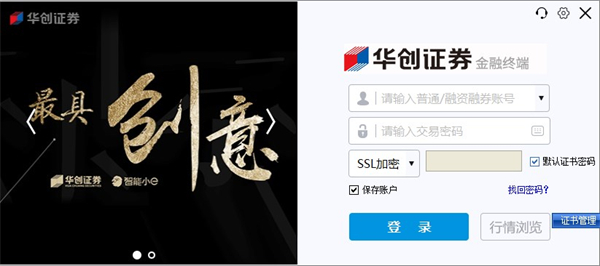 華創證券電腦版(華創金融終端合一版)