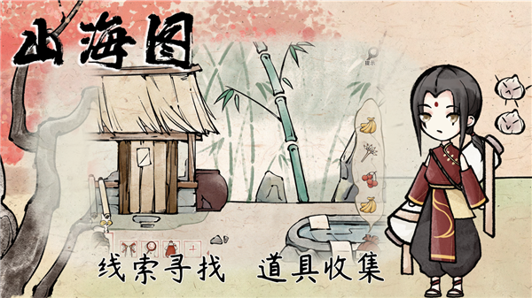 山海圖手游