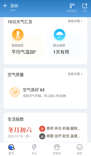 潮汐天气官方版