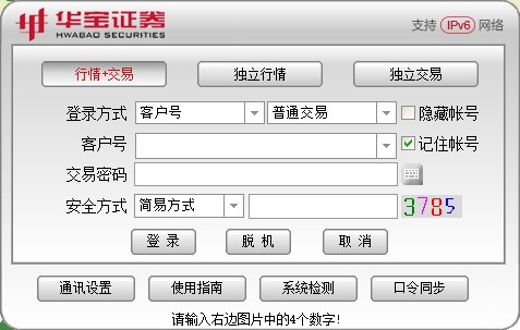 華寶證券通達(dá)信版網(wǎng)上交易(至富版)