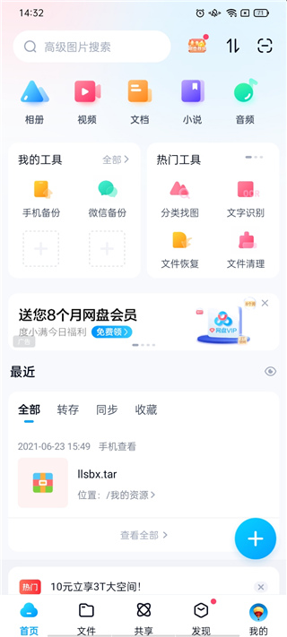 百度网盘企业版最新版